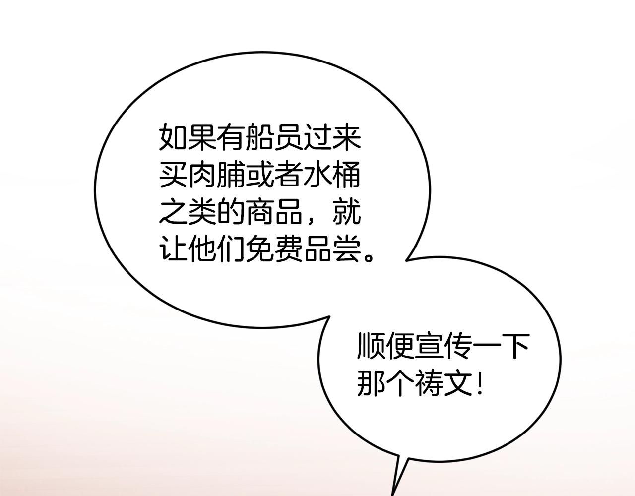 优雅的野蛮大海漫画,第35话 心意2图
