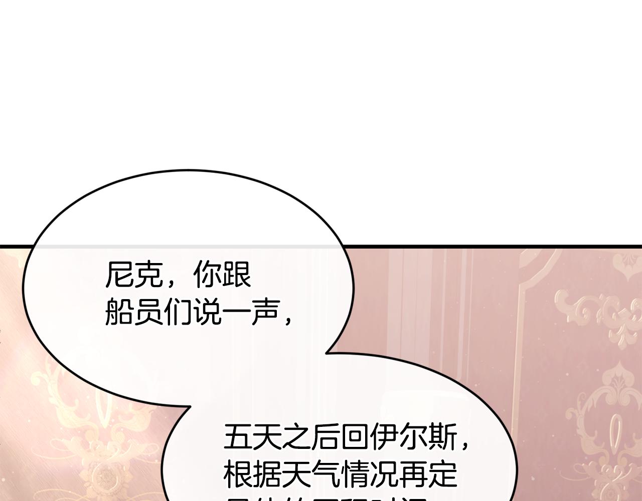 优雅的野蛮大海21漫画,第55话 留在基森1图