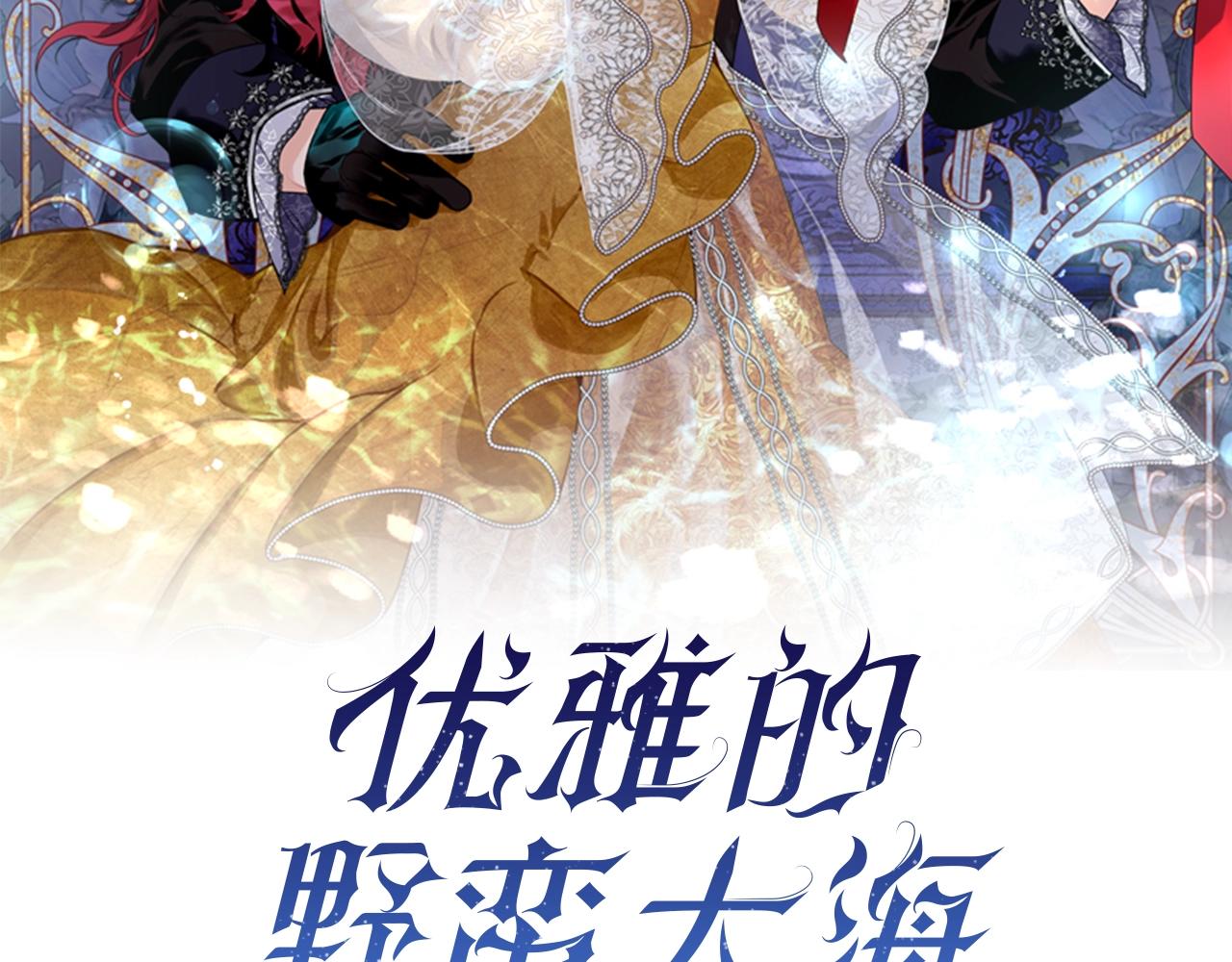 优雅的野蛮大海漫画,第22话 失败者1图