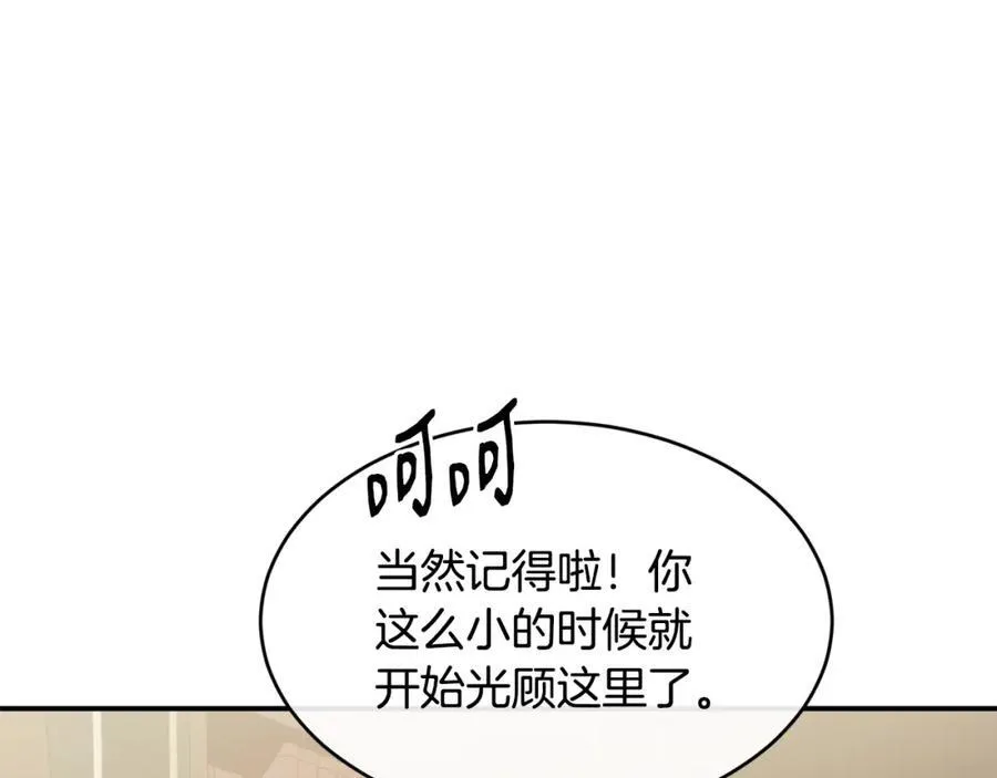 优雅的野蛮大海深度解析漫画,第70话 入驻邀约被拒2图