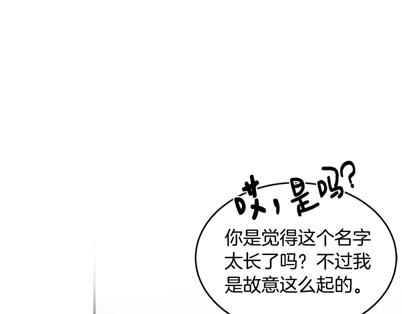 优雅的野蛮大海英文漫画,第34话 新店名2图