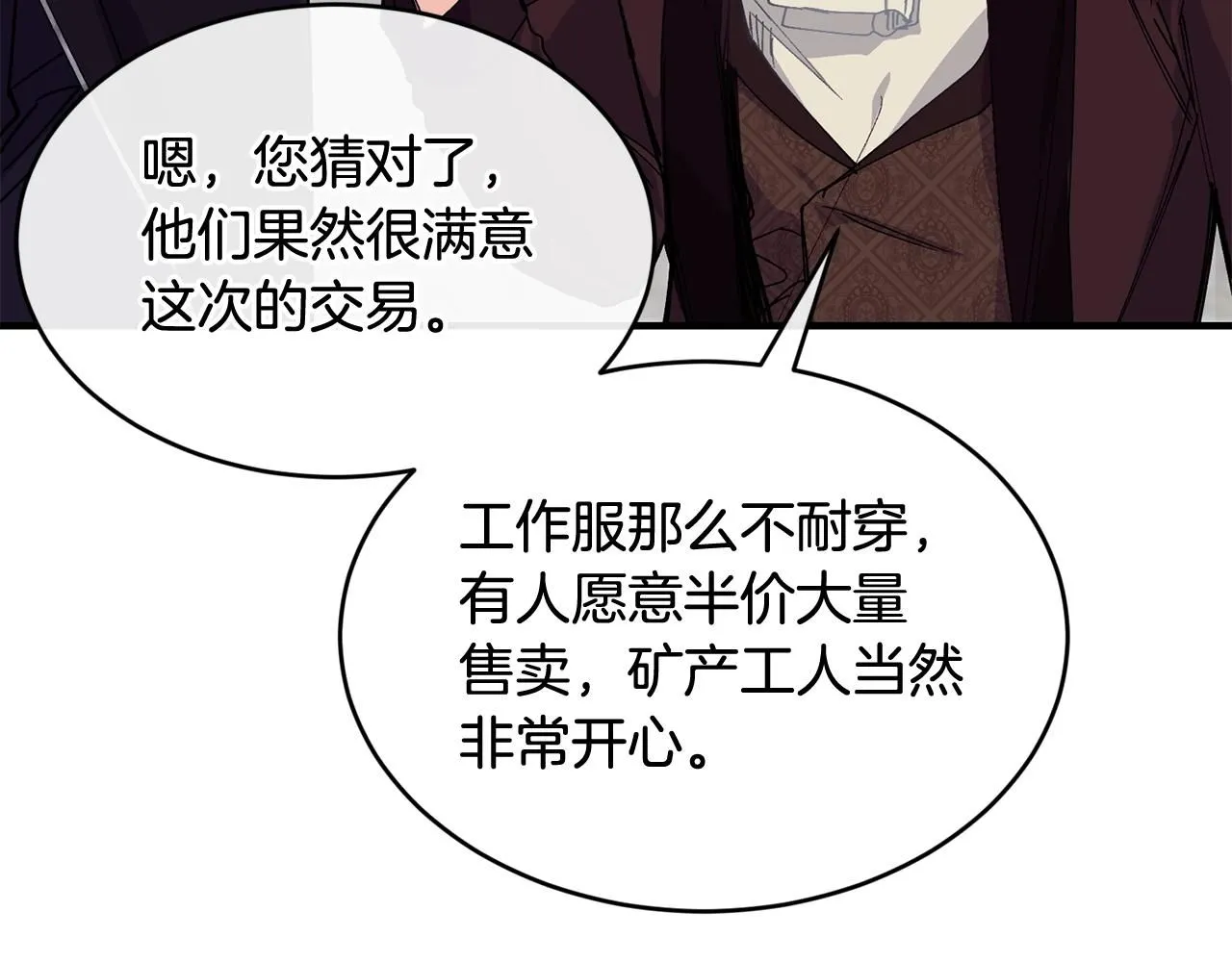优雅的野蛮大海21漫画,第50话 他要的不是钱，是我2图