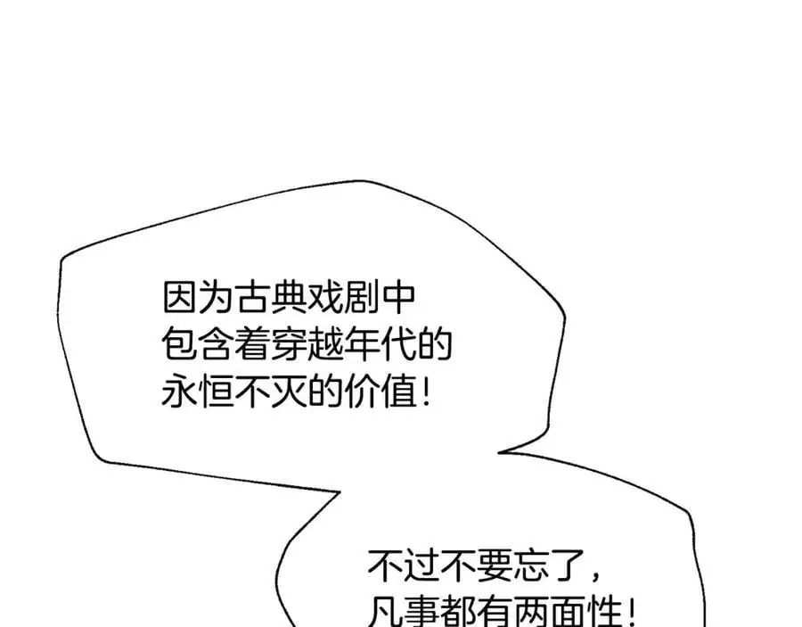 优雅的野蛮大海漫画,第58话 剧场包场2图
