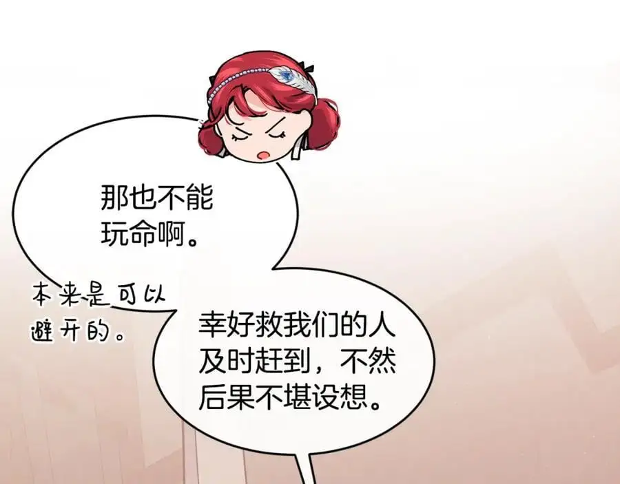 优雅的野蛮大海21漫画,第63话 谢谢你守护依琳娜2图