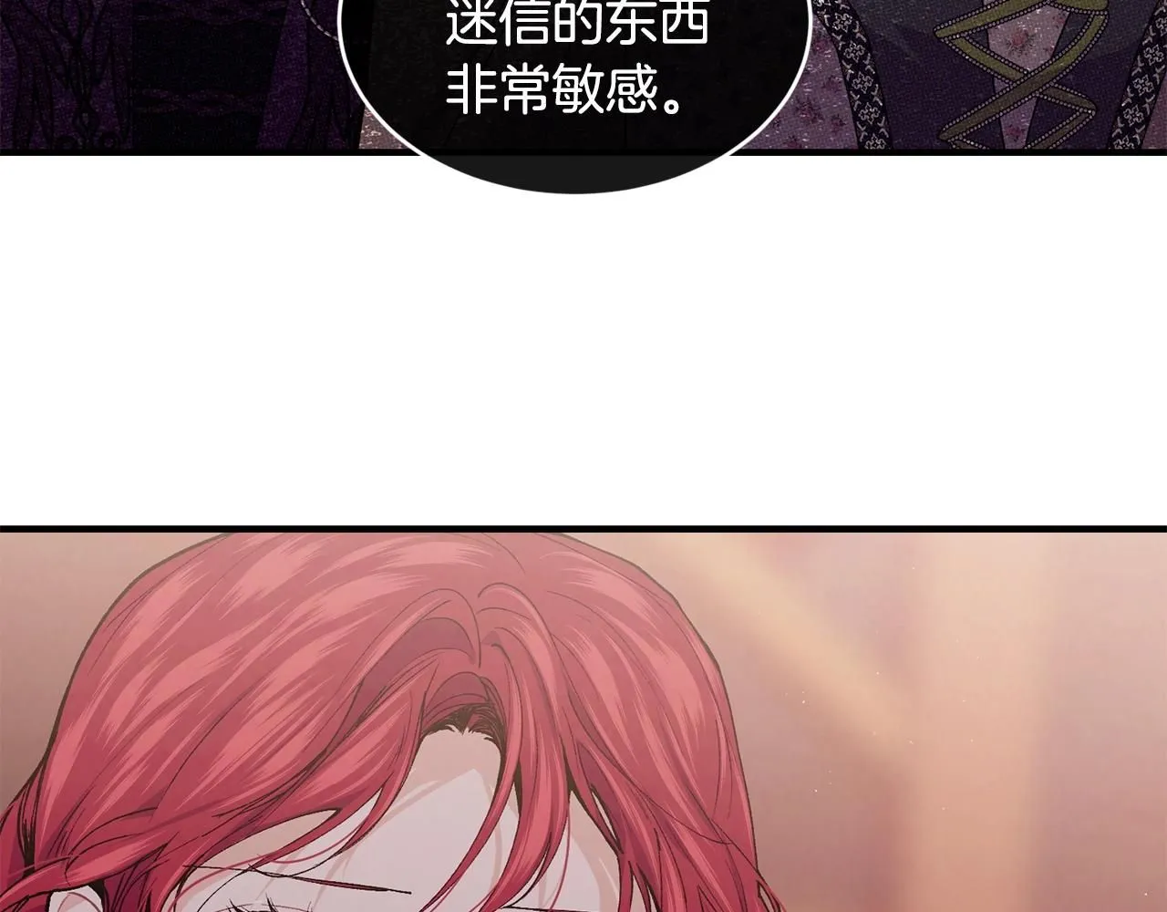 优雅的野蛮大海21漫画,第44话 危机1图