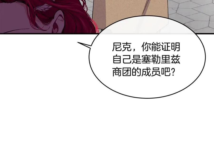 优雅的野蛮大海漫画在线免费观看漫画,第65话 岩缝中开出的爱情之花2图