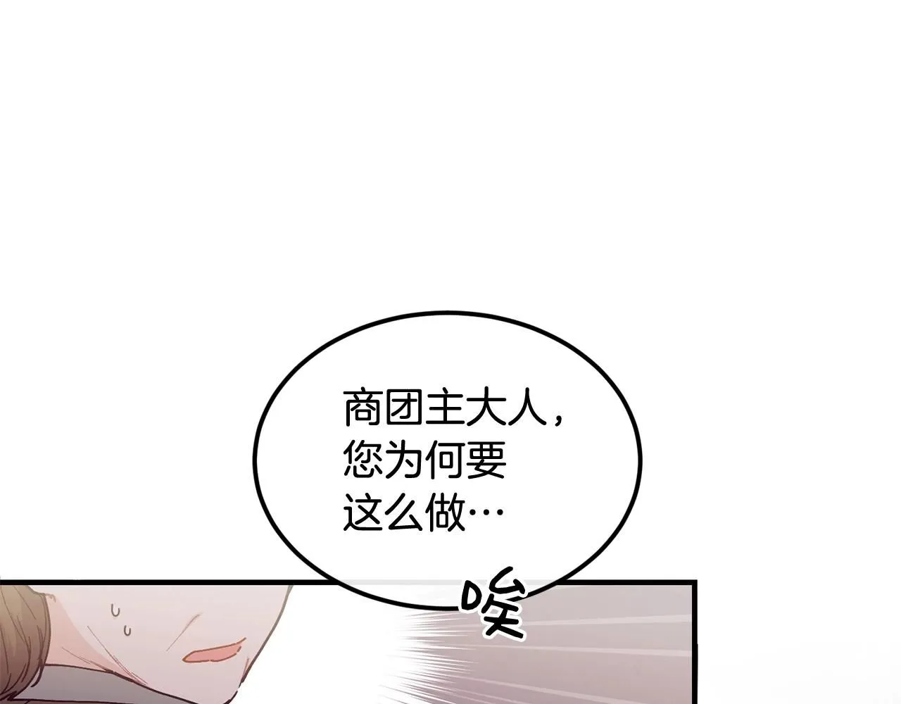 优雅的野蛮大海漫画,第47话 心照不宣2图