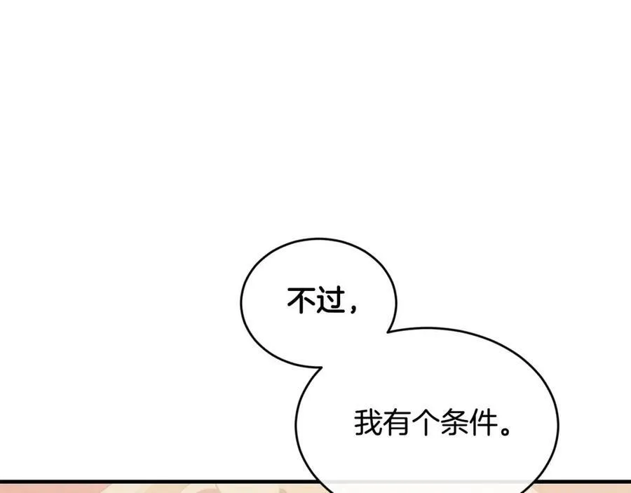优雅的野蛮大海21漫画,第30话 迁就1图