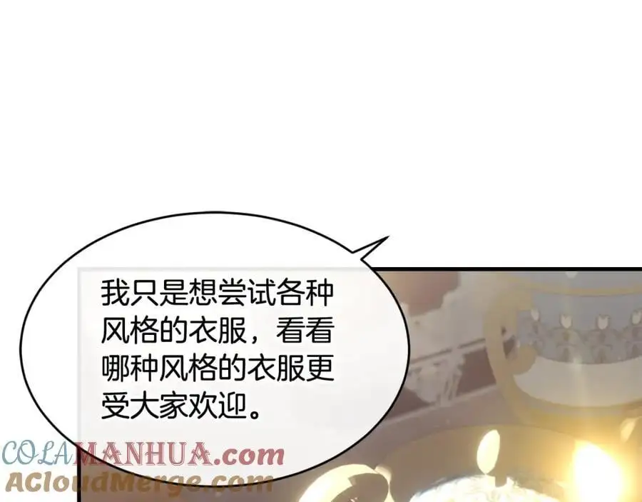 优雅的野蛮大海漫画,第57话 引领新时尚1图