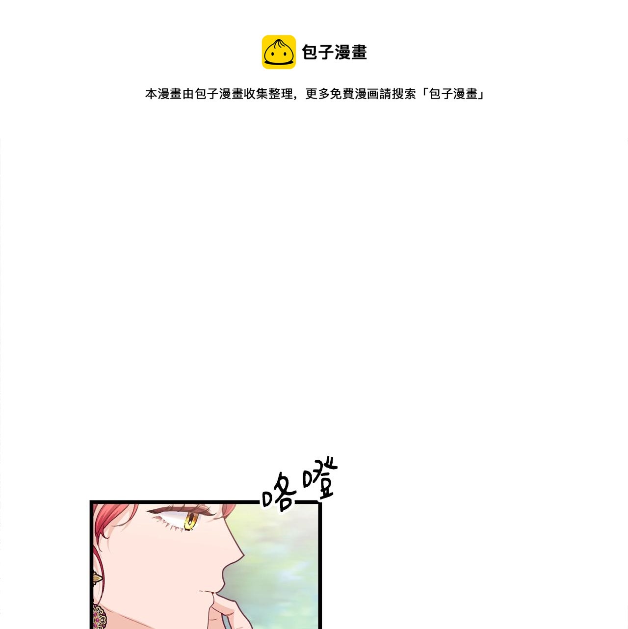 优雅的野蛮大海漫画,第22话 失败者1图