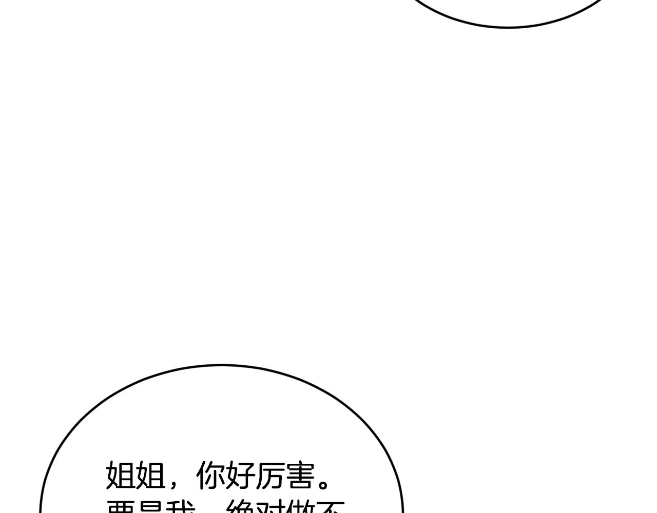 优雅的野蛮大海漫画,第38话 委屈1图