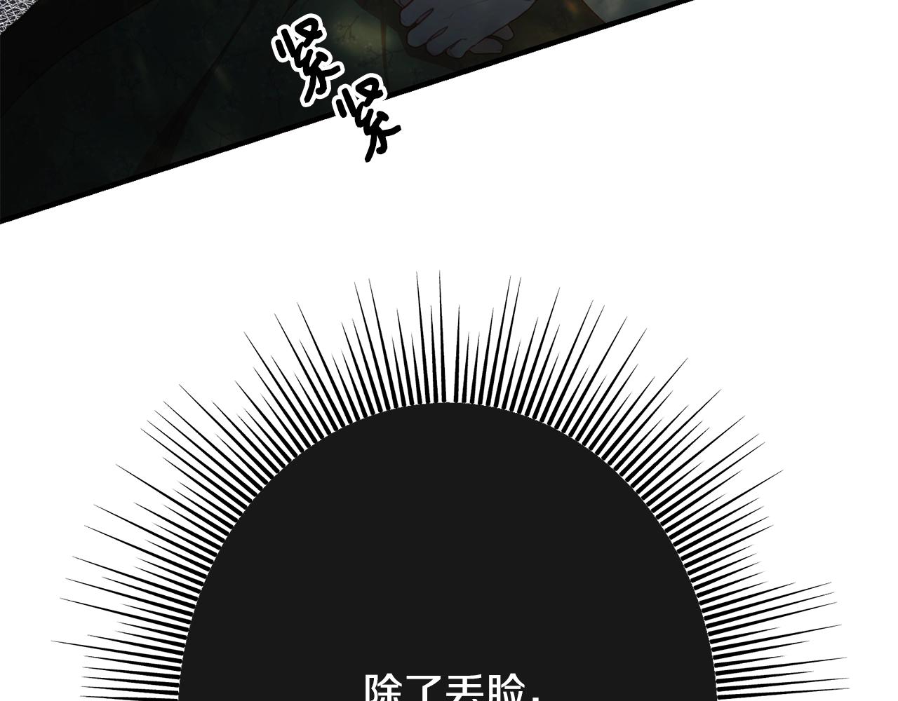 优雅的野蛮大海漫画,第7话 来我身边2图