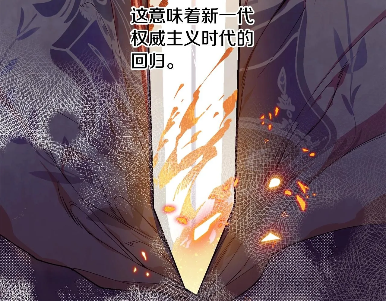 优雅的野蛮大海漫画,第47话 心照不宣2图