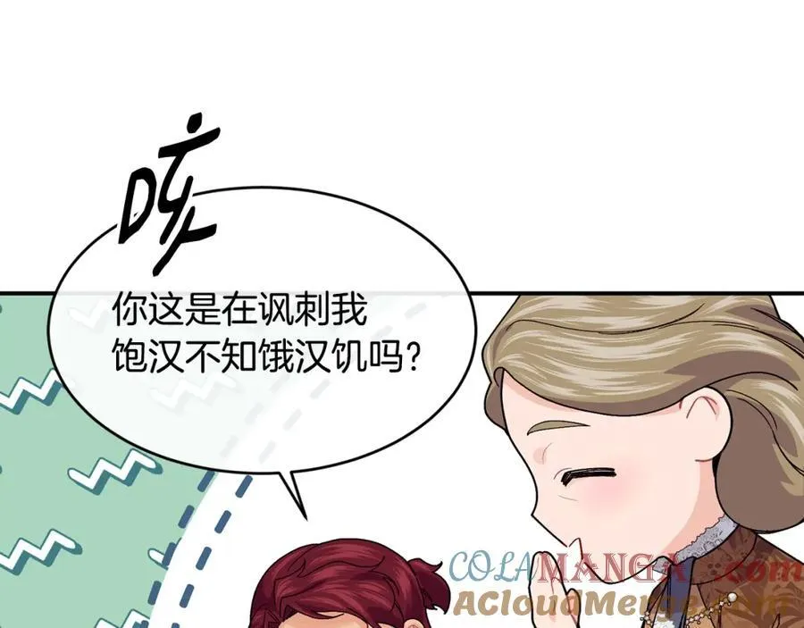 优雅的野蛮大海21漫画,第71话 不算公共场合1图