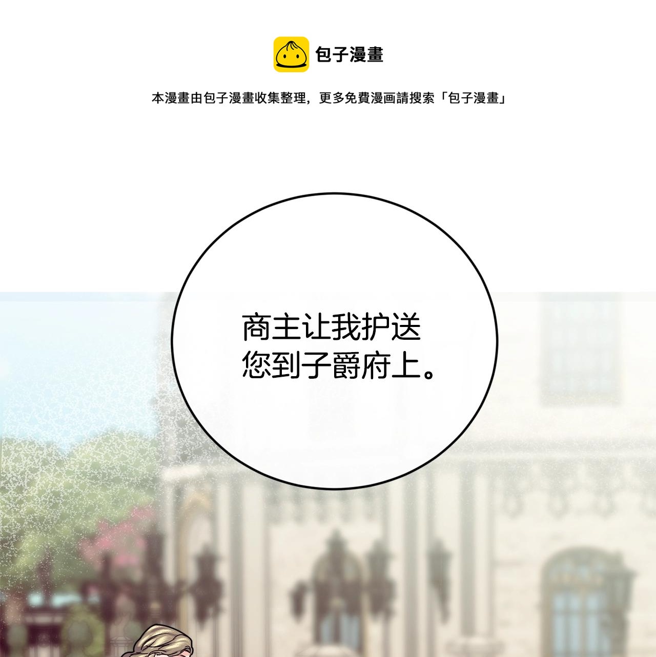 优雅的野蛮大海漫画,第22话 失败者1图
