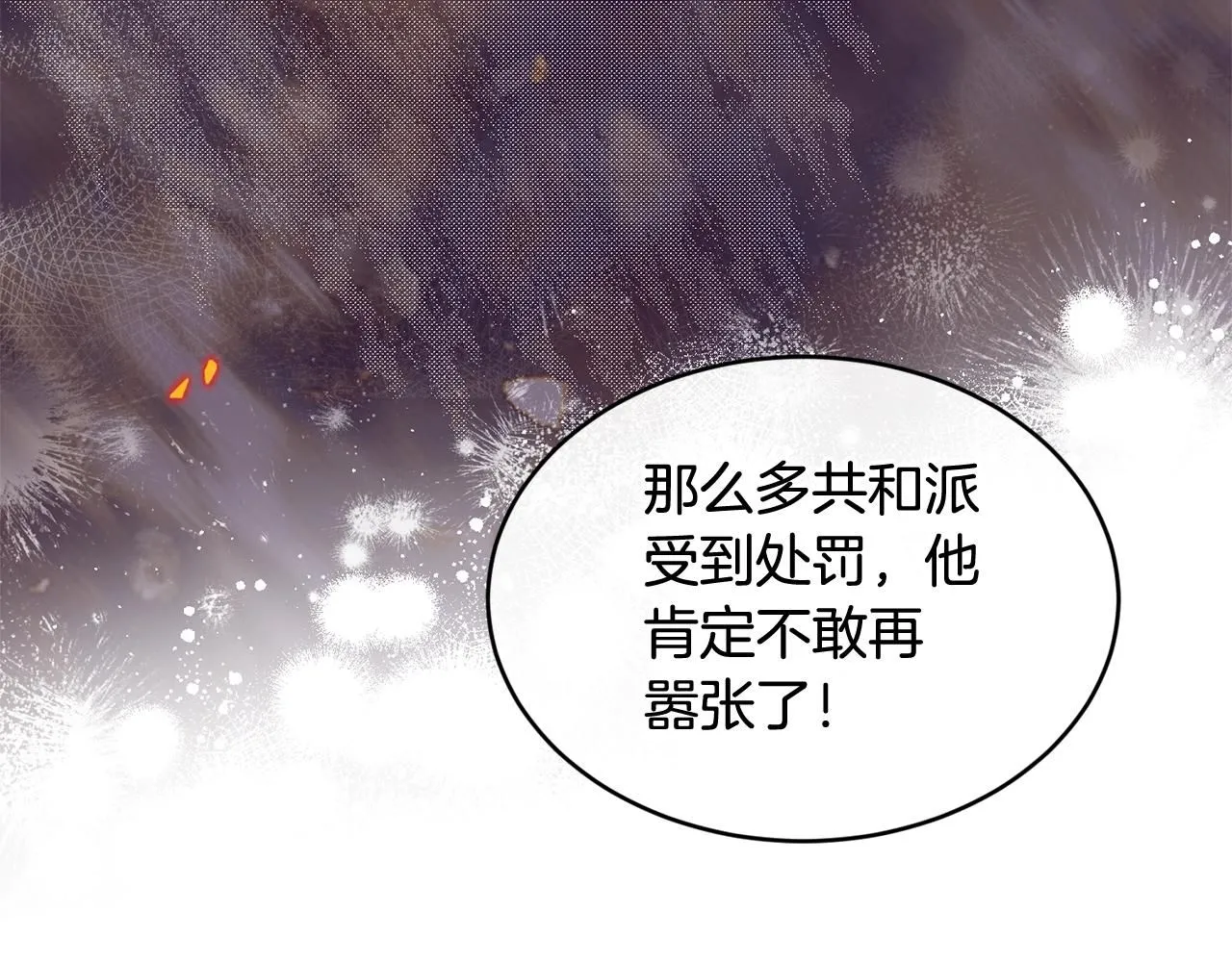 优雅的野蛮大海漫画,第47话 心照不宣2图