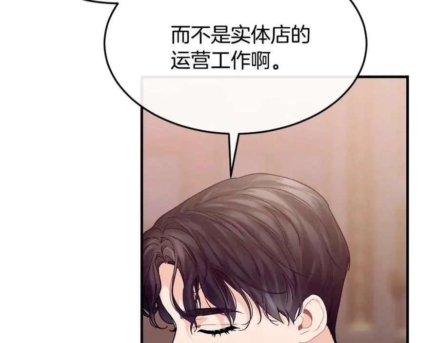 优雅的野蛮大海21漫画,第30话 迁就1图