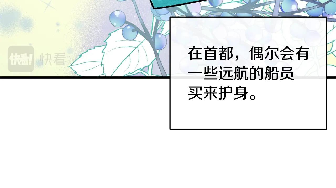 优雅的野蛮大海21漫画,第35话 心意1图