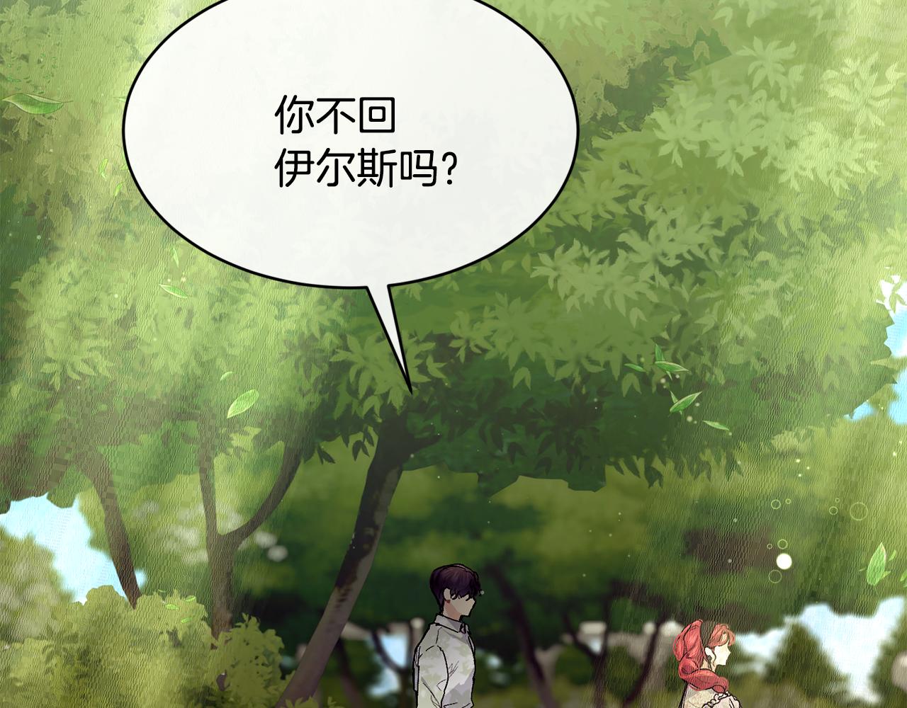优雅的野蛮大海漫画,第55话 留在基森1图