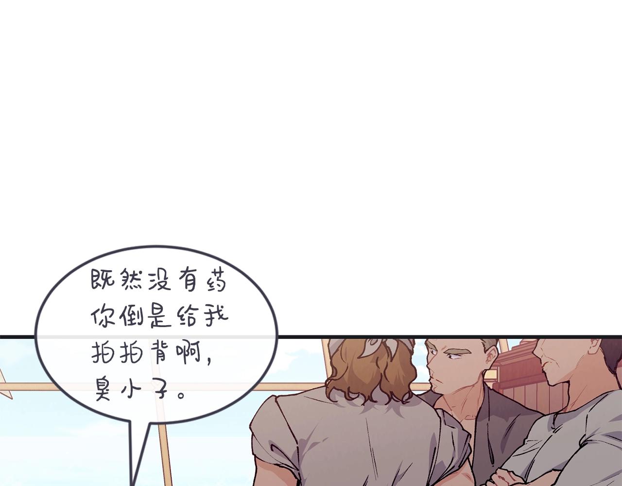 优雅的野蛮大海21漫画,第42话 船难2图