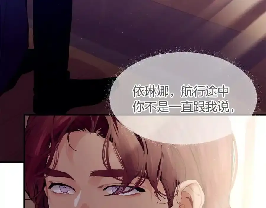优雅的野蛮大海漫画,第64话 有你才完整2图