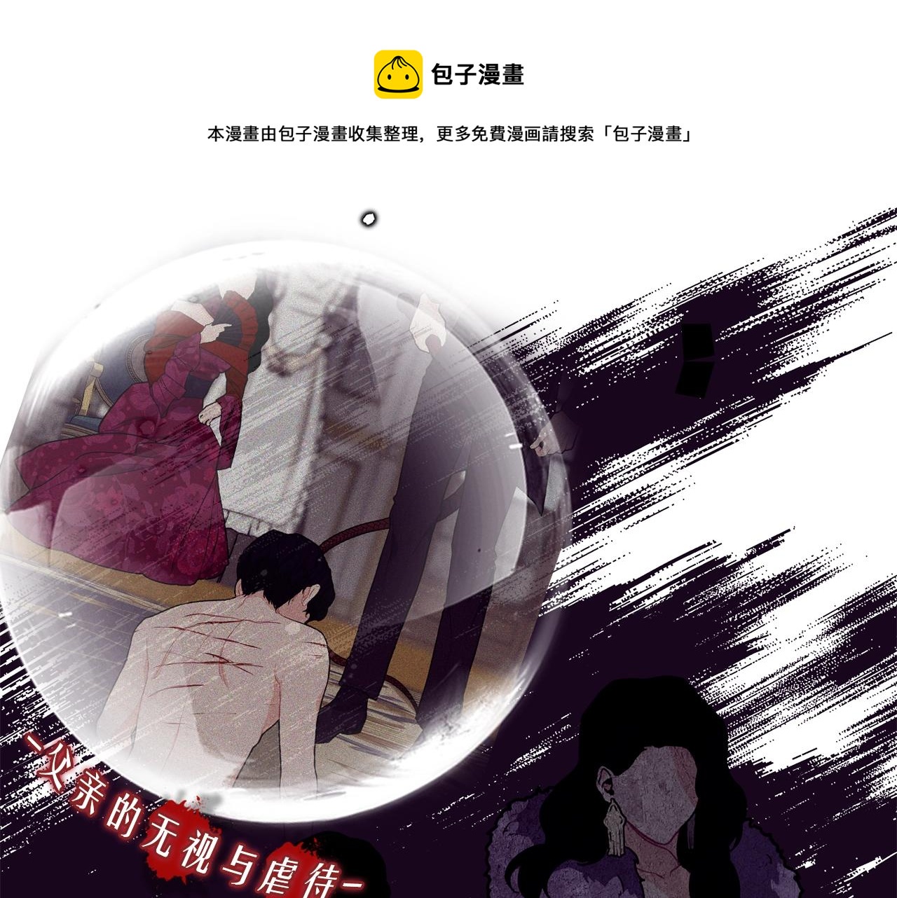 优雅的野蛮大海漫画免费全集漫画,序章 优雅的“变态”1图