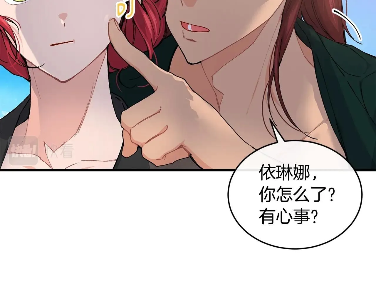 优雅的野蛮大海漫画,第44话 危机1图