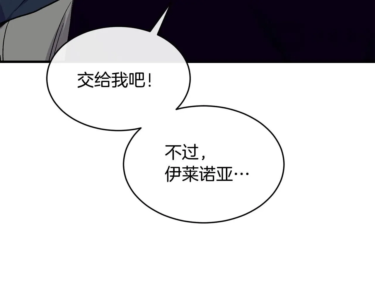 优雅的野蛮大海漫画,第51话 好久不见1图