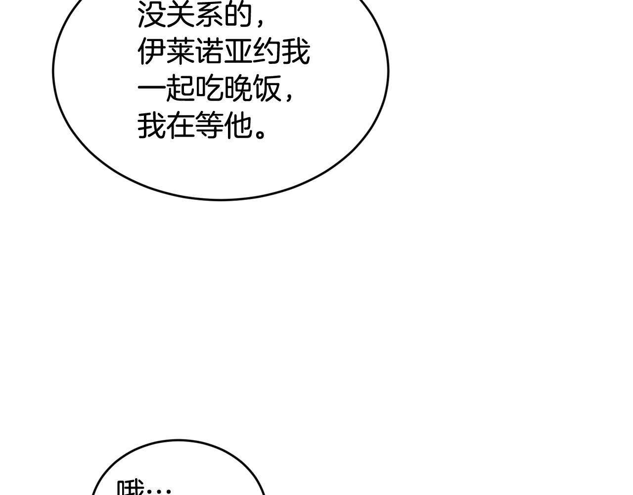 优雅的野蛮大海小说百度网盘漫画,第39话 卑鄙2图