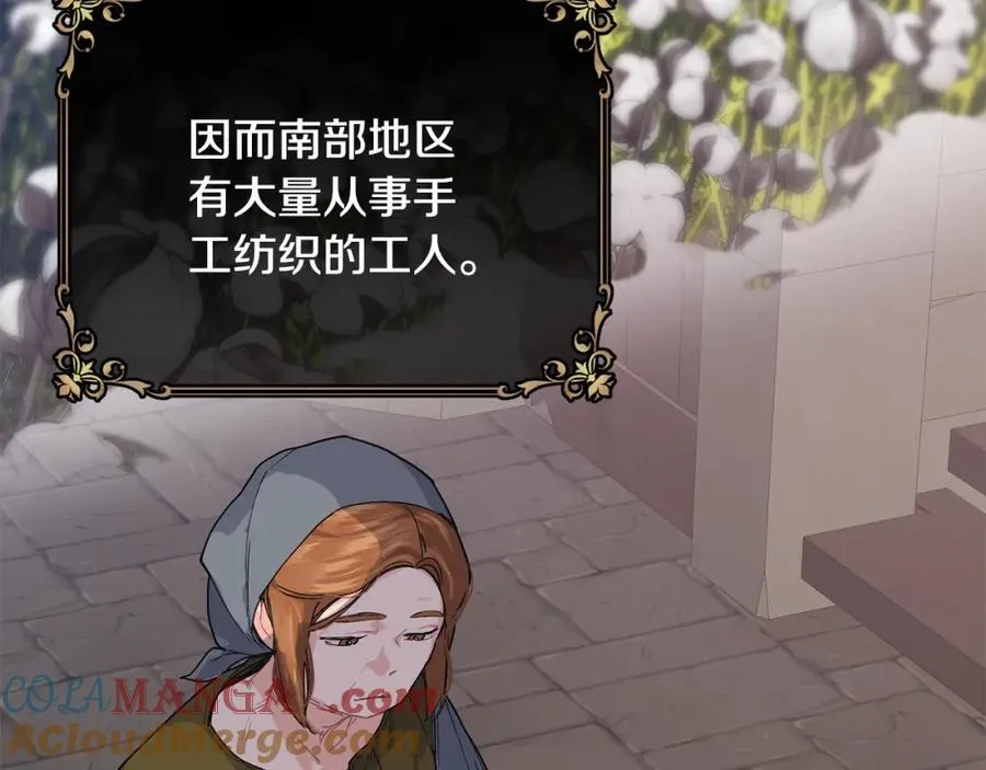 优雅的野蛮大海漫画,第68话 生意就是俘获人心1图