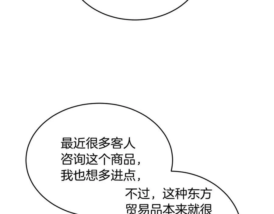 优雅的野蛮大海21漫画,第31话 不想1图