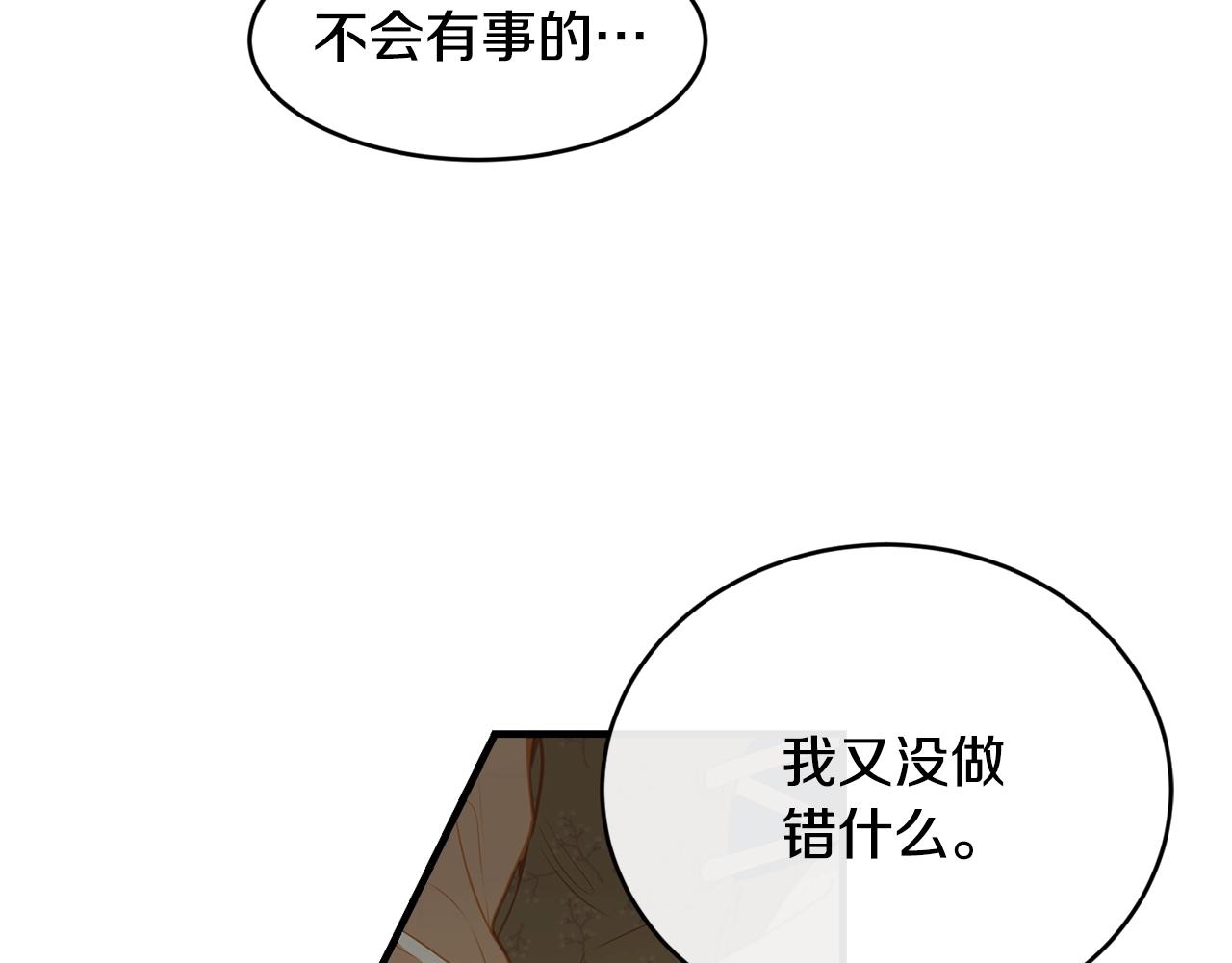 优雅的野蛮大海21漫画,第7话 来我身边1图