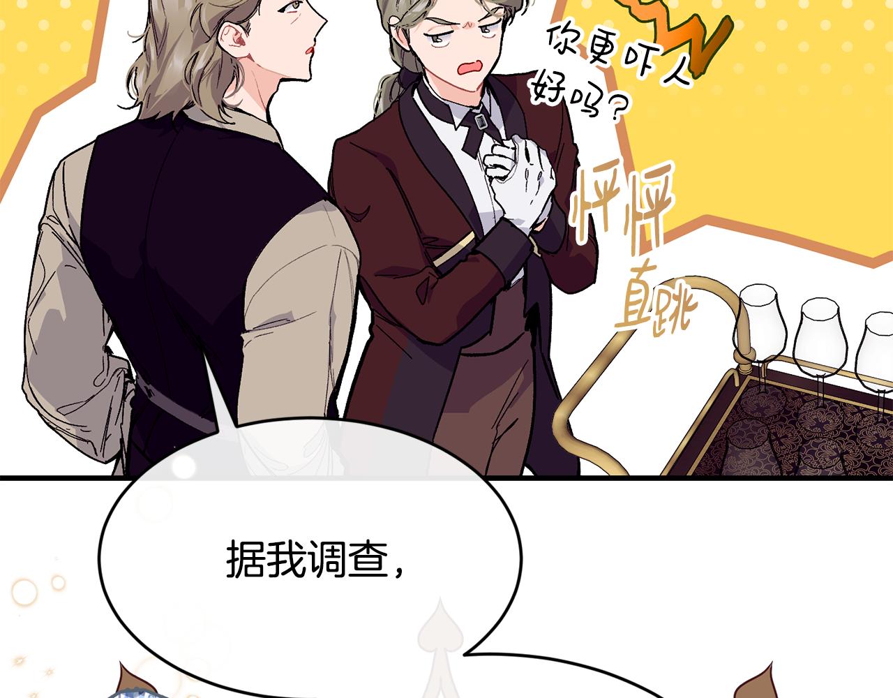 优雅的野蛮大海漫画,第55话 留在基森1图