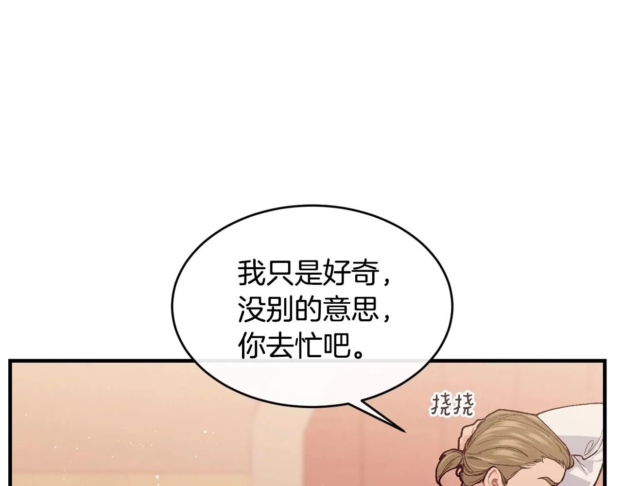 优雅的野蛮大海21漫画,第46话 险1图