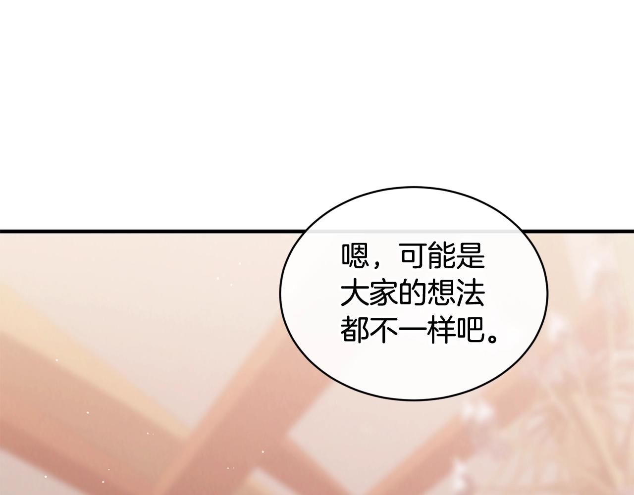 优雅的野蛮大海漫画,第43话 暴风雨前的宁静1图