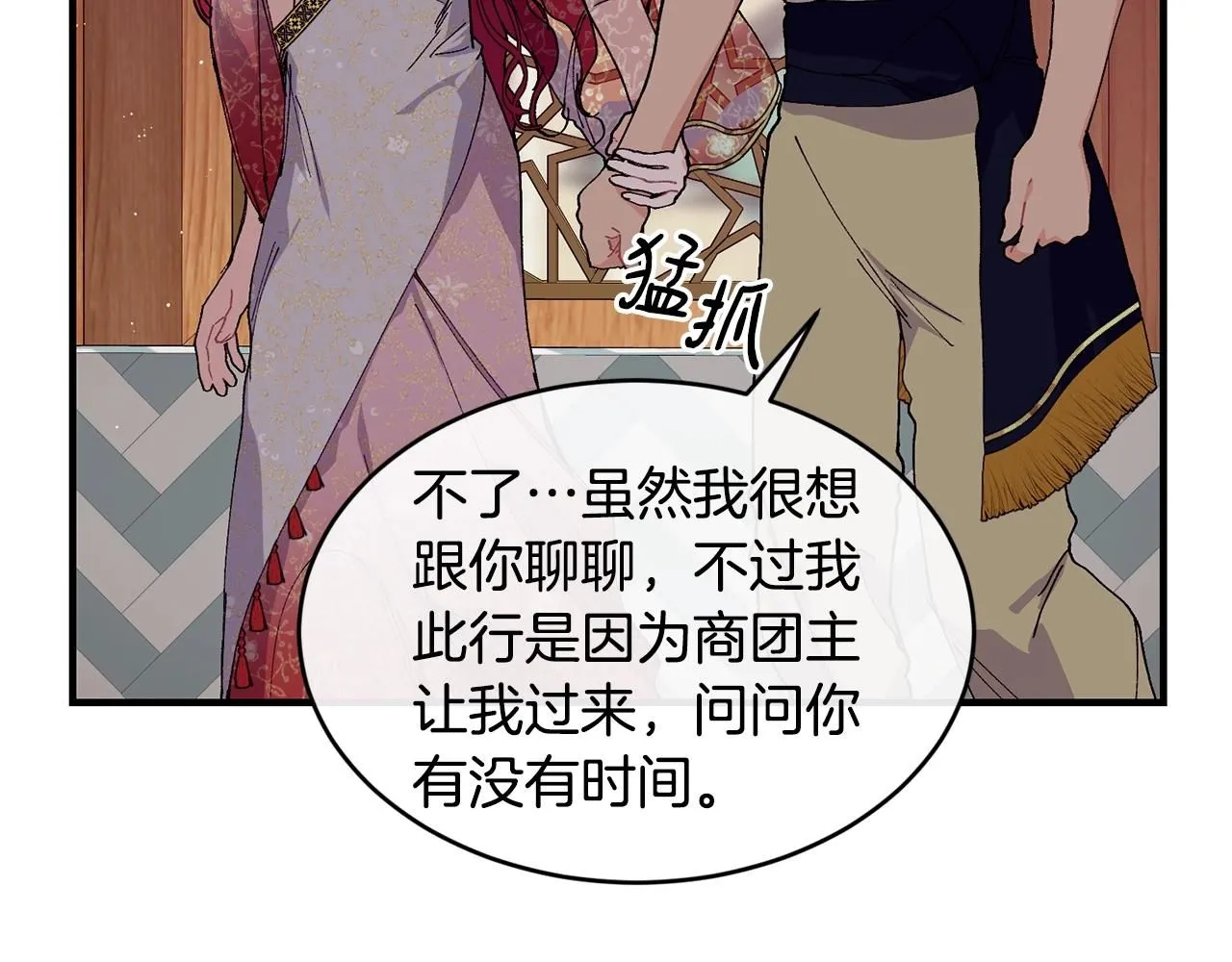 优雅的野蛮大海漫画,第49话 回去见你1图
