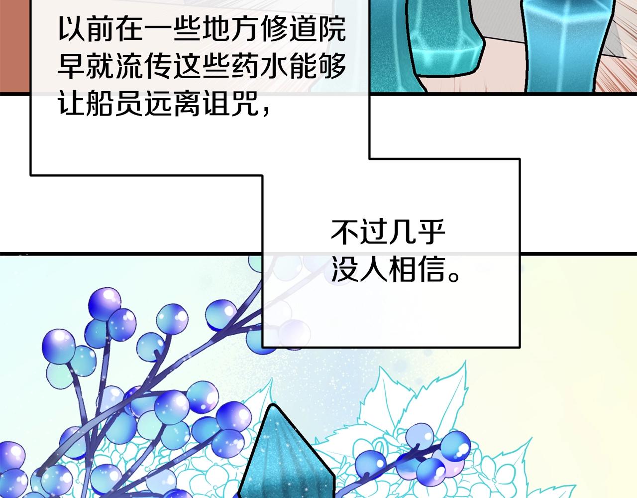 优雅的野蛮大海21漫画,第35话 心意1图