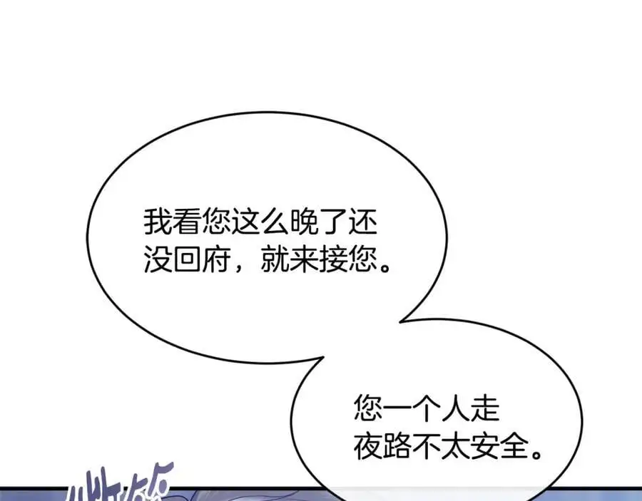 优雅的野蛮大海漫画,第60话 玛弩尔挖角2图
