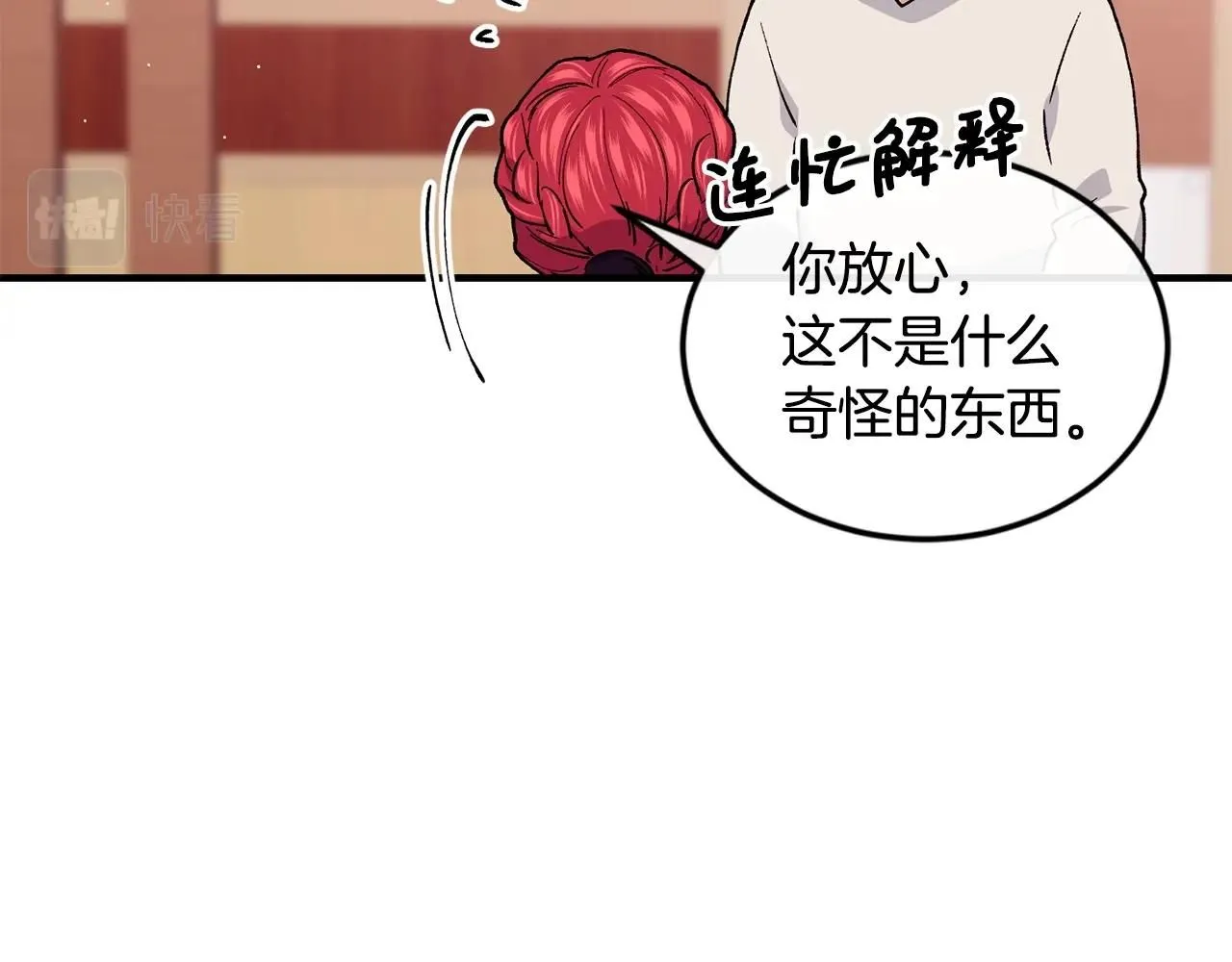优雅的野蛮大海21漫画,第46话 险2图
