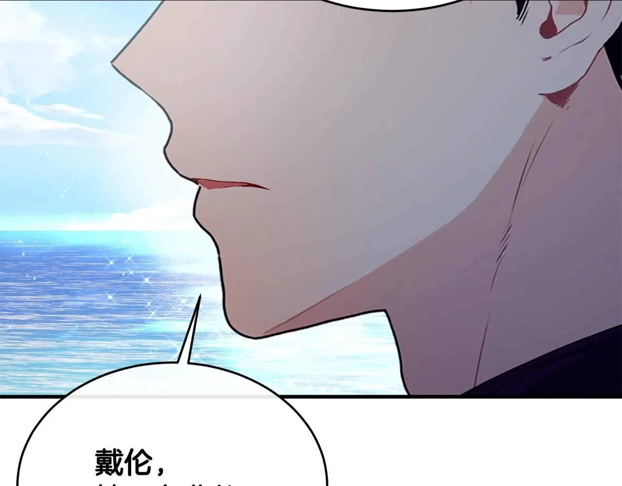 优雅的野蛮大海漫画,第50话 他要的不是钱，是我1图