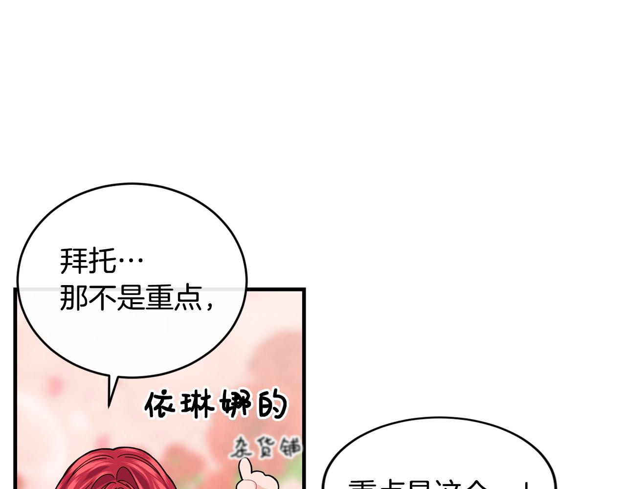 优雅的野蛮大海英文漫画,第34话 新店名1图