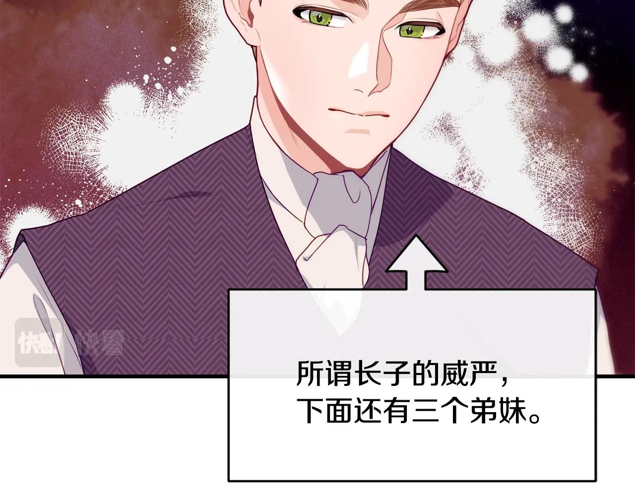 优雅的野蛮大海21漫画,第9话 掉入陷阱2图