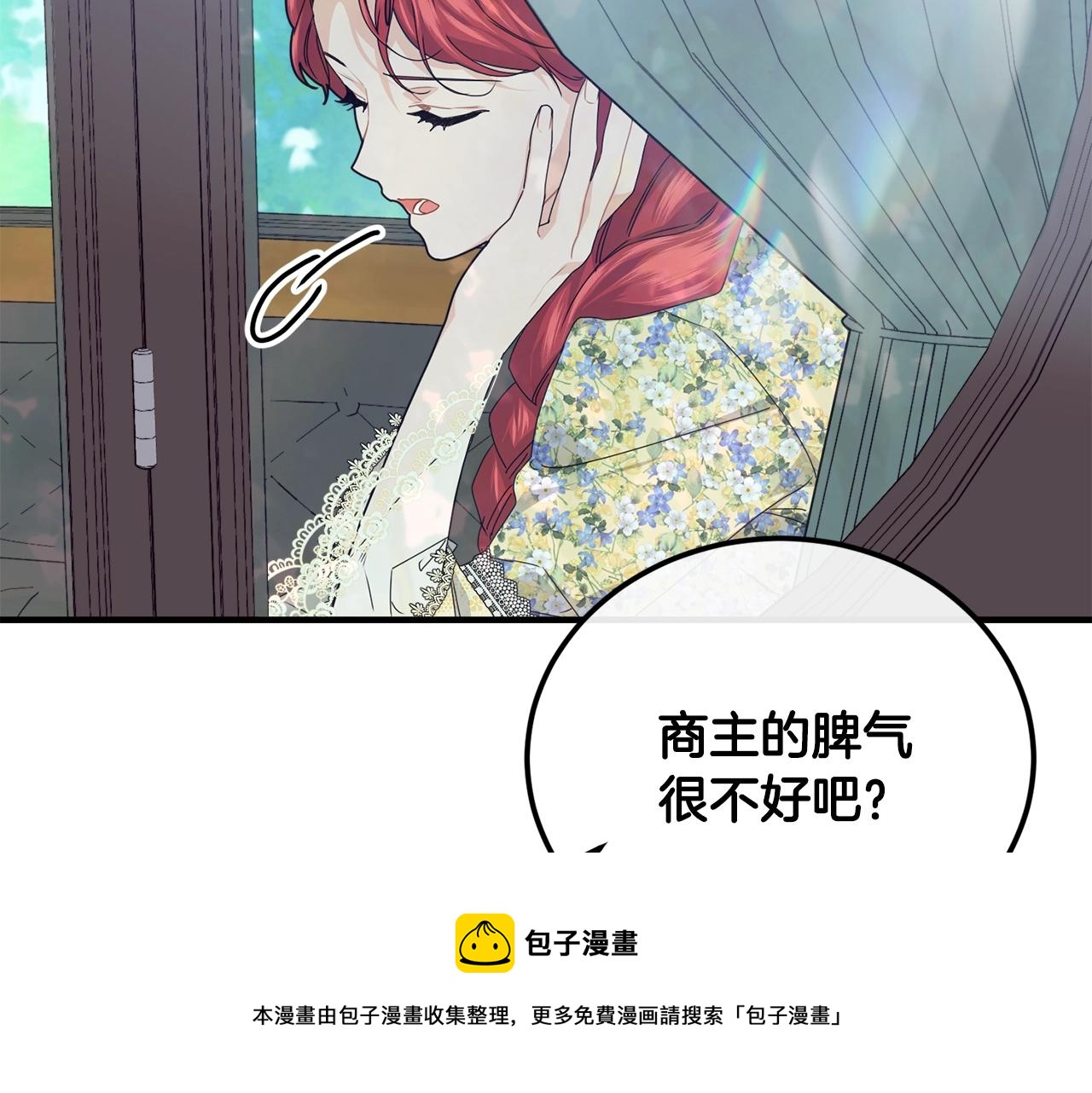 优雅的野蛮大海21漫画,第22话 失败者1图