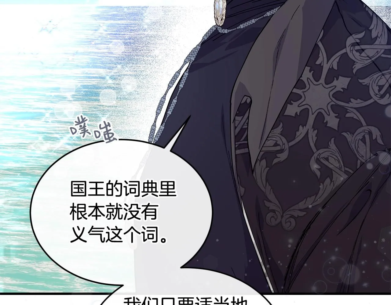优雅的野蛮大海漫画,第50话 他要的不是钱，是我2图