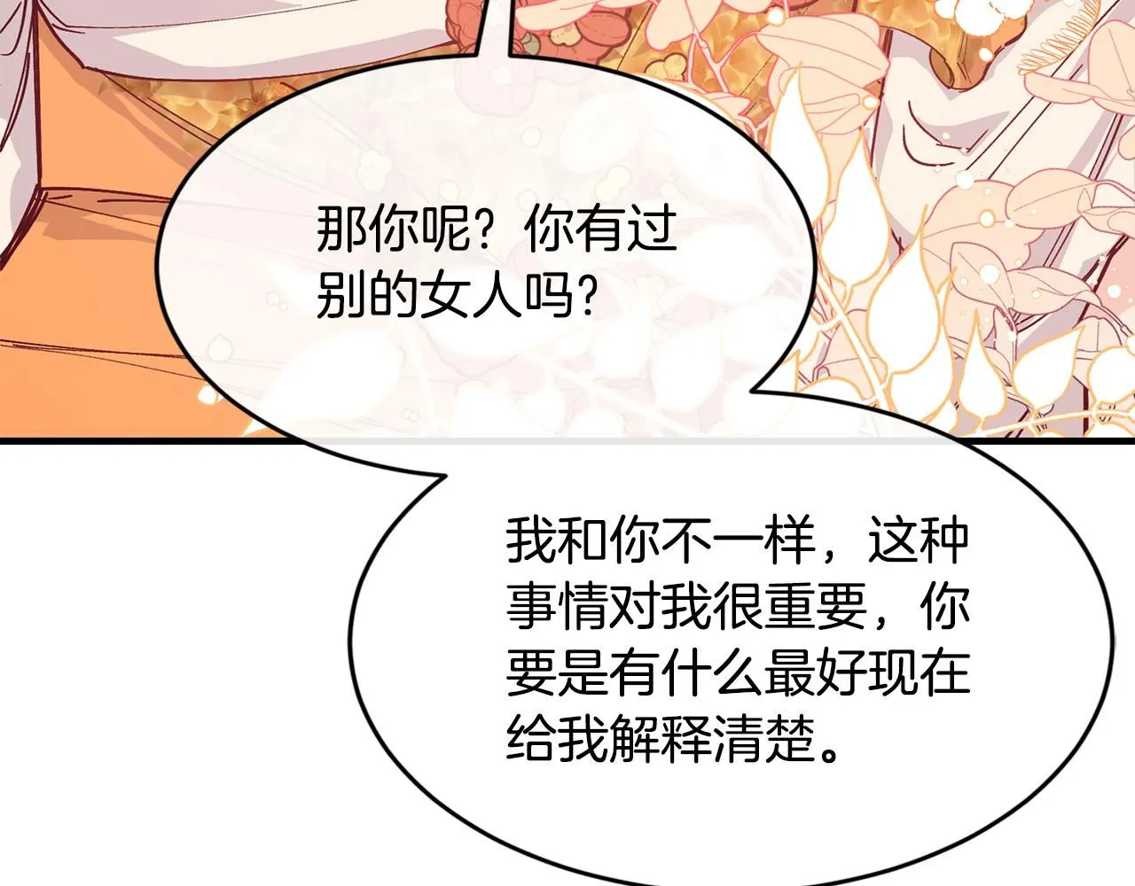 优雅的野蛮大海21漫画,第54话 我们合伙吧1图