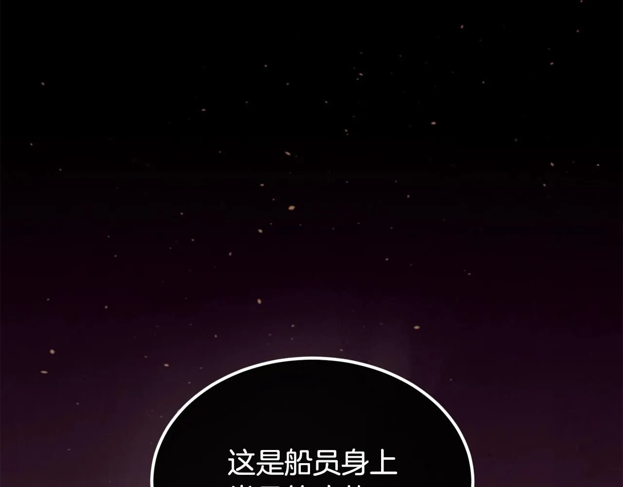 优雅的野蛮大海21漫画,第44话 危机1图
