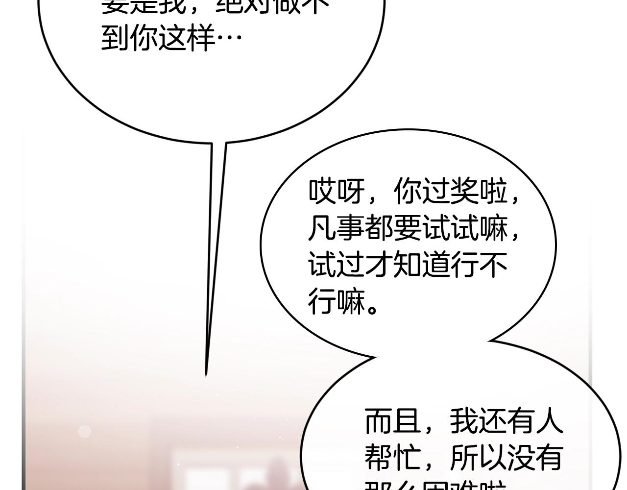 优雅的野蛮大海漫画,第38话 委屈2图