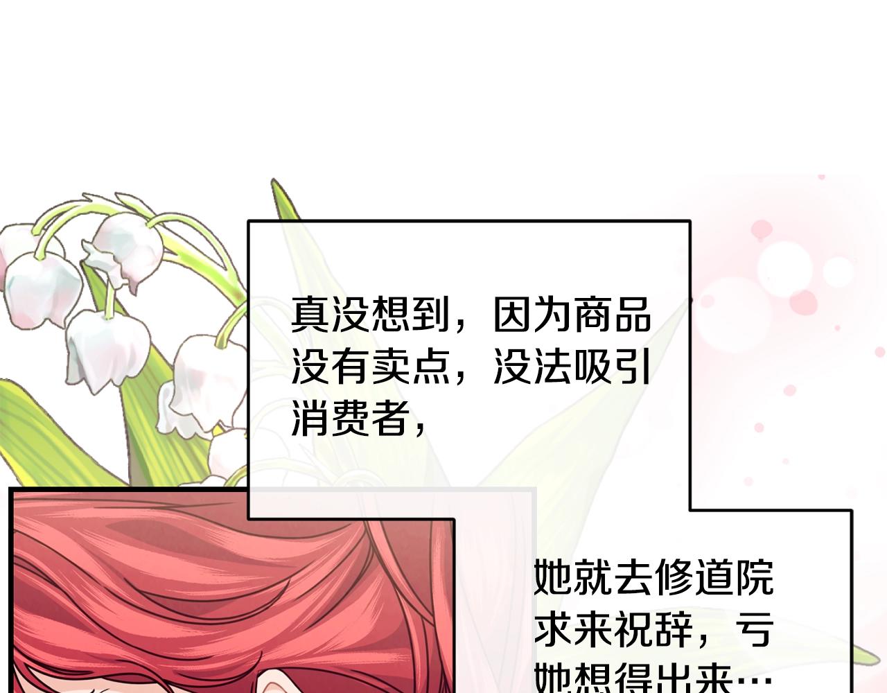 优雅的野蛮大海21漫画,第35话 心意2图