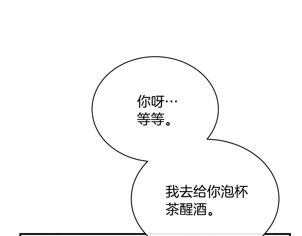 优雅的野蛮大海漫画,第9话 掉入陷阱2图