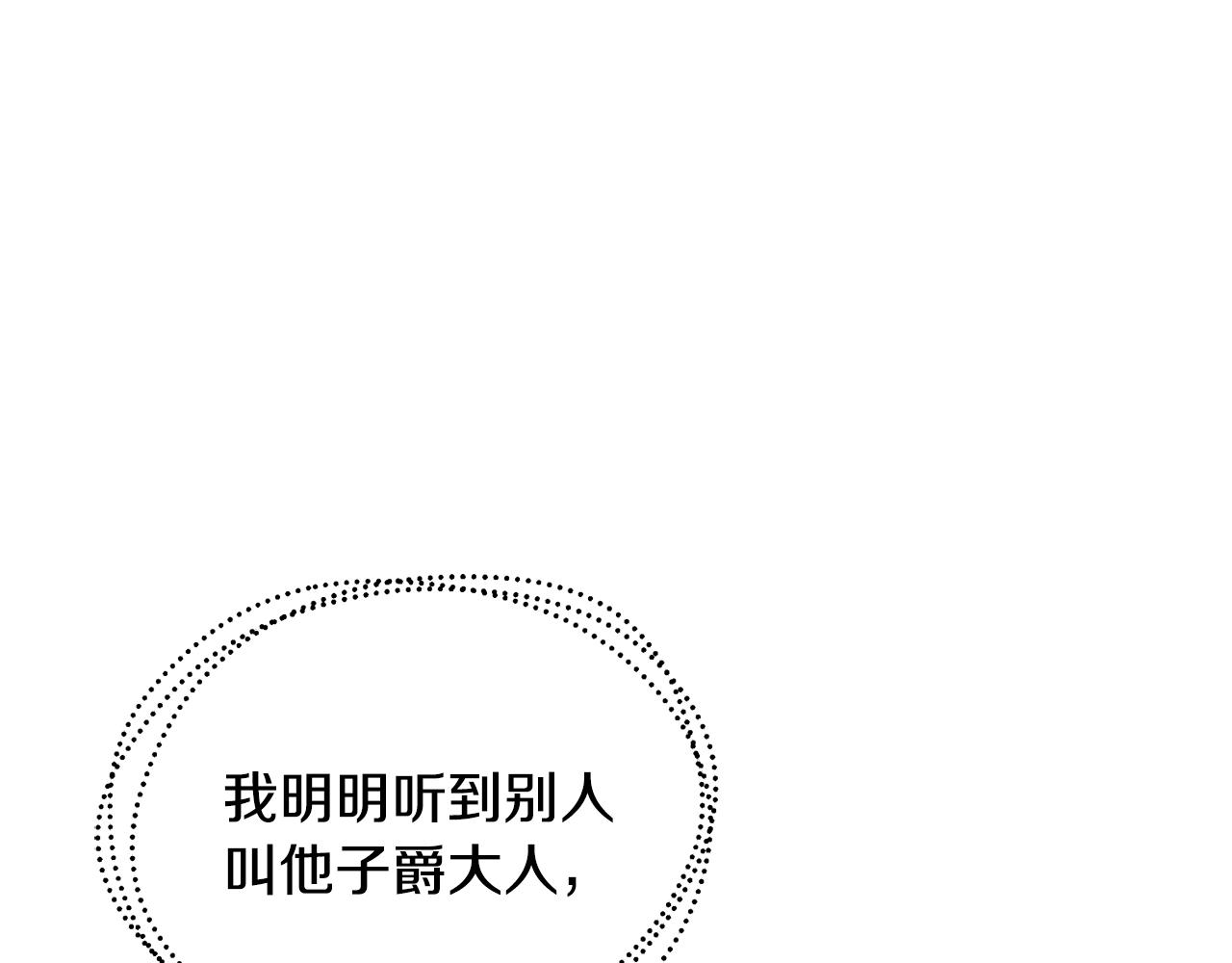 优雅的野蛮大海漫画,第22话 失败者2图